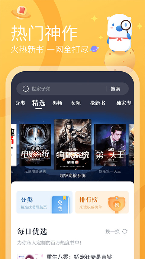 米读小说极速版最新版截图2