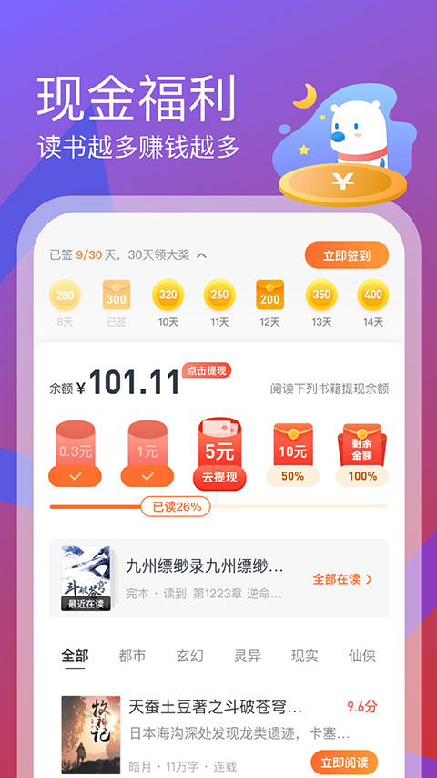 米读小说极速版最新版截图5