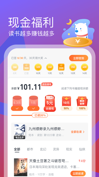 米读极速版赚钱小说截图2