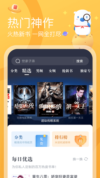 米读极速版赚钱小说截图3
