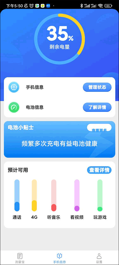 好运流量宝app截图2