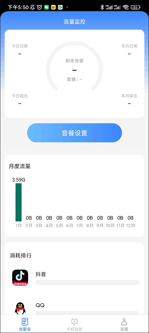 好运流量宝app截图3