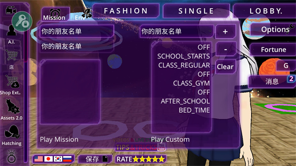 女子校园模拟器中文版截图5