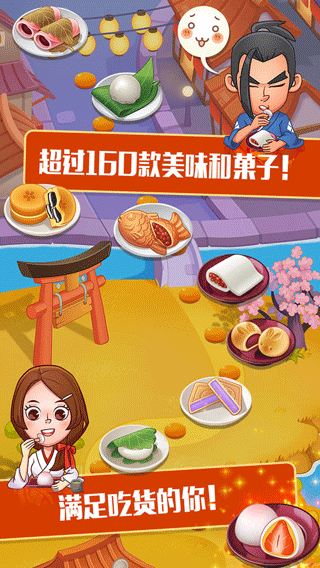 点心大厨无限钞票金币破解版截图2
