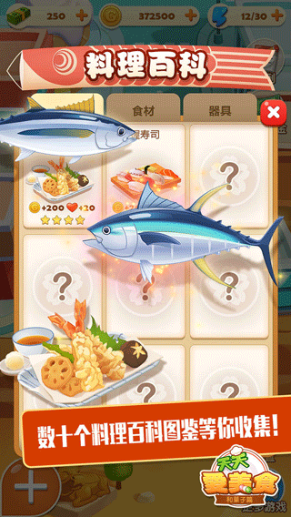 点心大厨最新版截图3