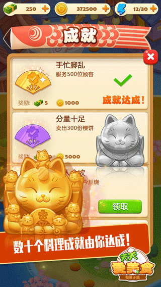 点心大厨最新版截图4