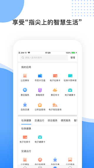 舟山智慧民生最新版本截图2