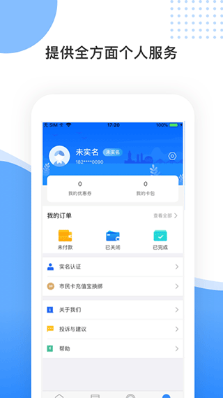 舟山智慧民生最新版本截图3