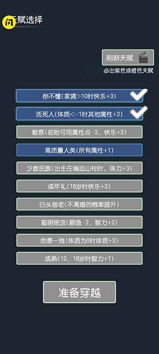 穿越模拟器破解版截图2