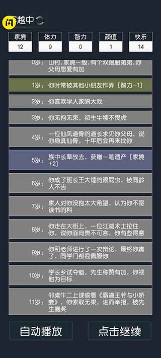 穿越模拟器破解版截图3