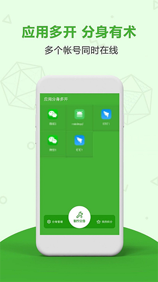 应用分身双开app截图1