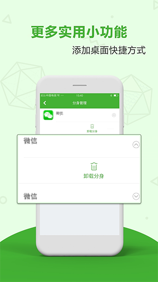 应用分身双开app截图2