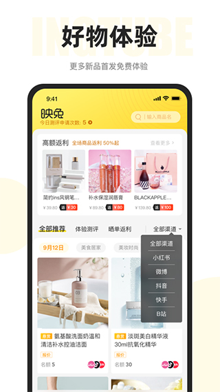 映兔私享app截图1