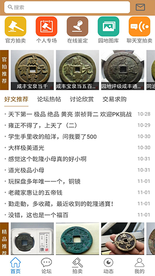 古泉园地app截图1