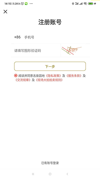 古泉园地app截图4