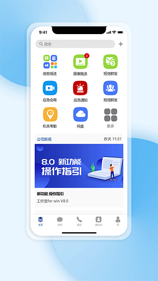 工作宝安卓版截图1