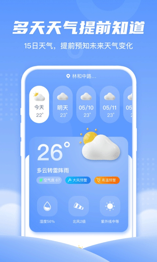 春雨天气app截图3