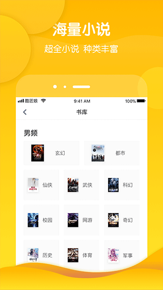 酷匠轻小说app手机版(改名为酷匠阅读)截图3