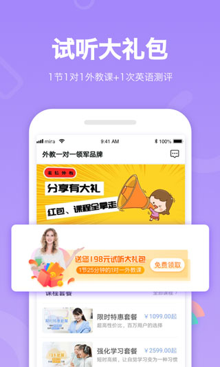 米拉外教app截图1