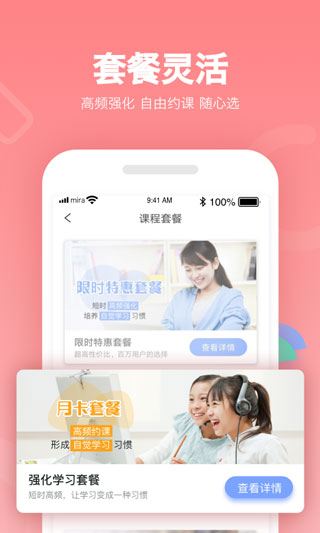 米拉外教app截图2