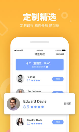 米拉外教app截图3