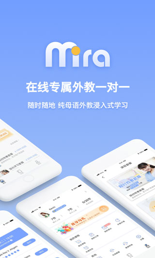 米拉外教app截图4