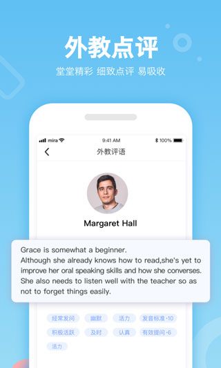 米拉外教app截图5