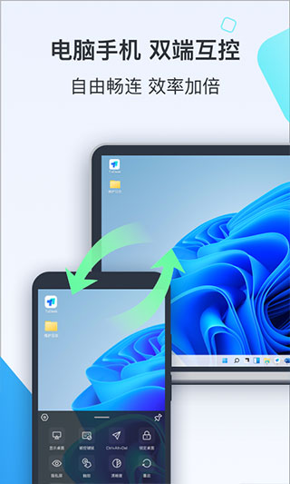 todesk手机版截图2