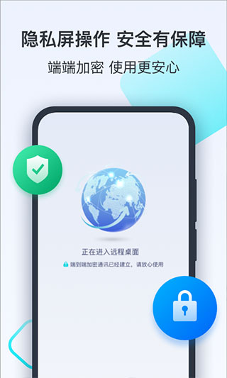 todesk手机版截图5