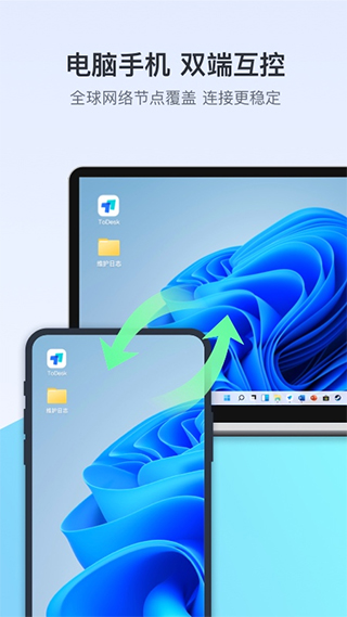 ToDesk最新版截图1