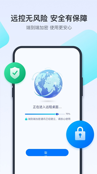 ToDesk最新版截图5