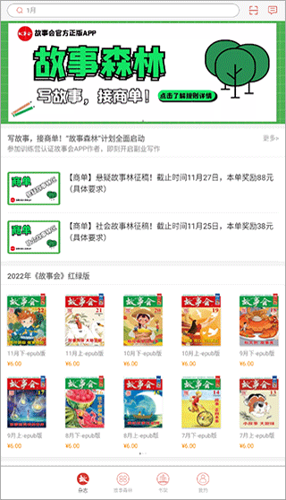 故事会纯阅版app截图1
