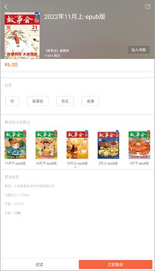 故事会纯阅版app截图2