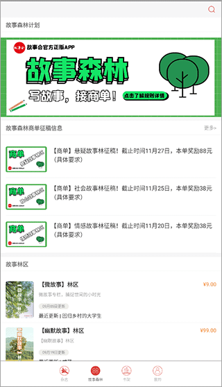 故事会纯阅版app截图4