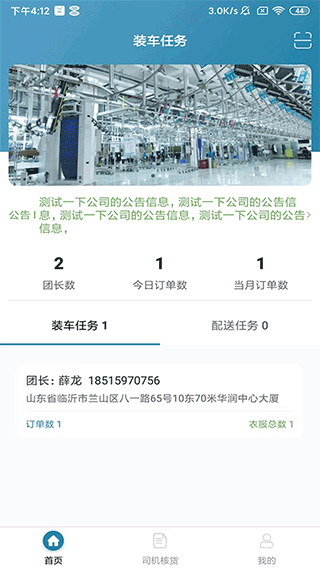 沂管家官方版截图1