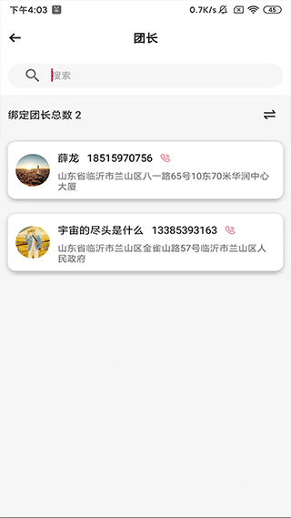 沂管家官方版截图2