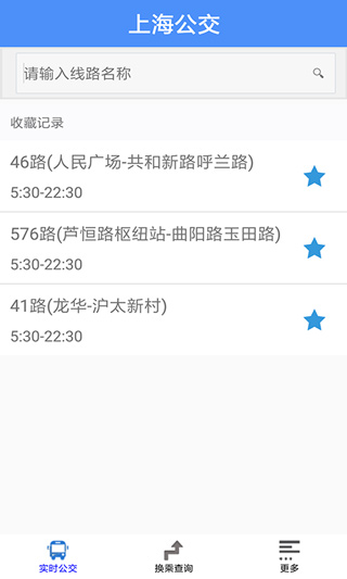 上海公交车实时查询app截图1