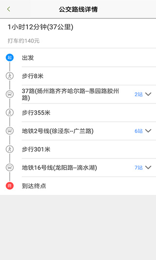上海公交车实时查询app截图3