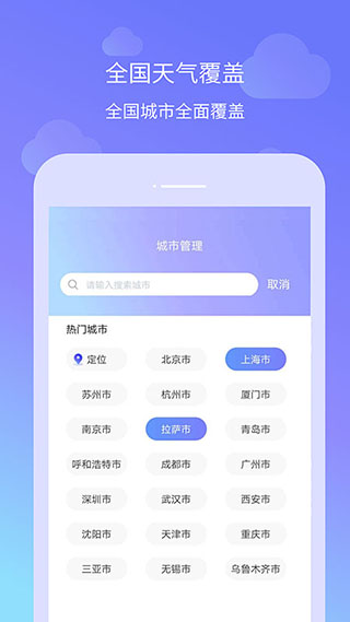 懒人天气预报最新版本截图3