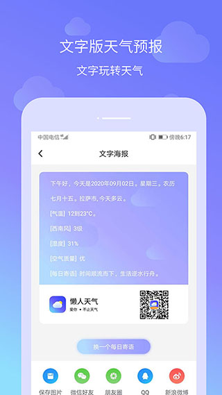 懒人天气预报最新版本截图4