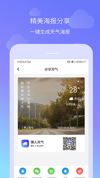 懒人天气预报最新版本截图5