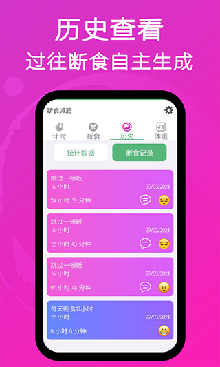 断食减肥app截图2