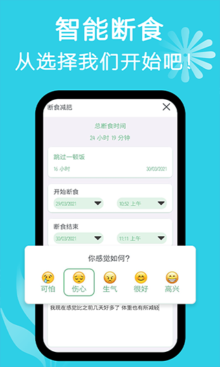 断食减肥app截图3