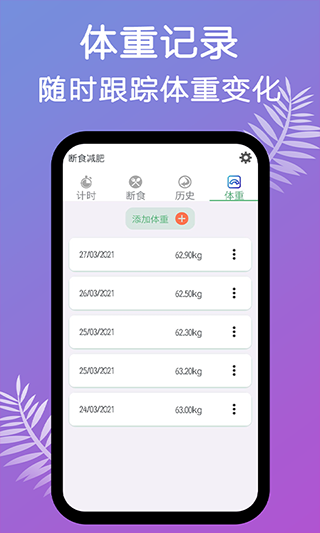 断食减肥app截图4