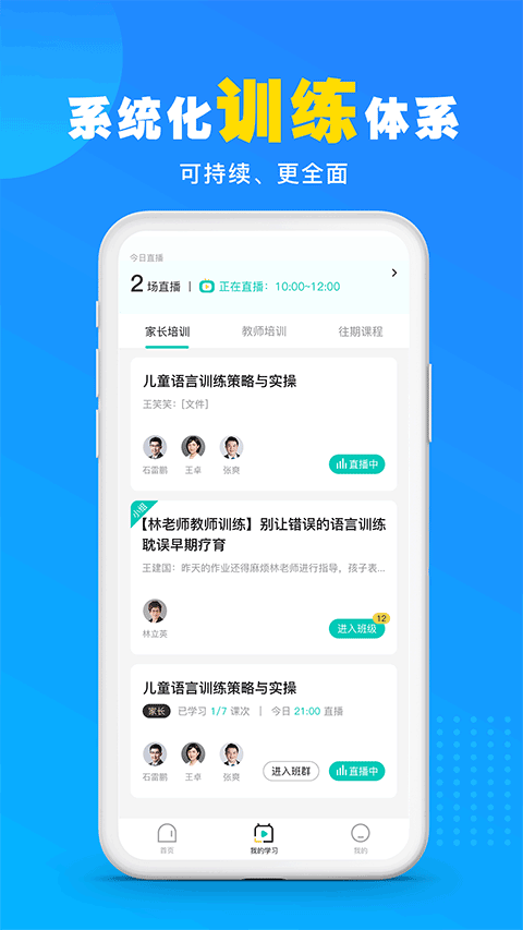 你好疗育课堂app截图1