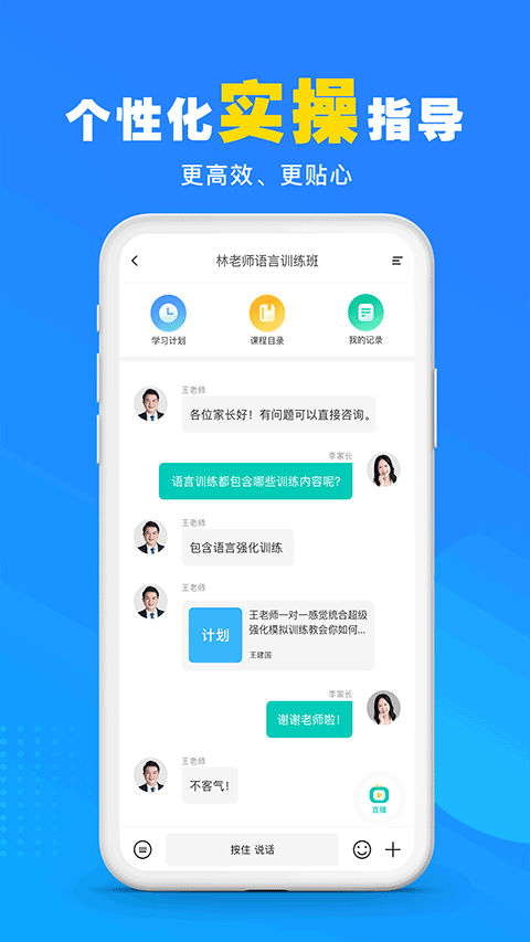 你好疗育课堂app截图2