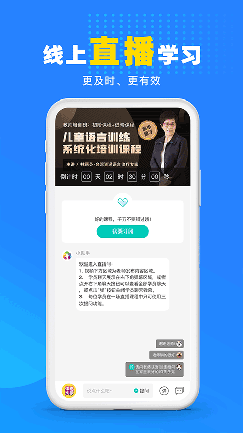 你好疗育课堂app截图3