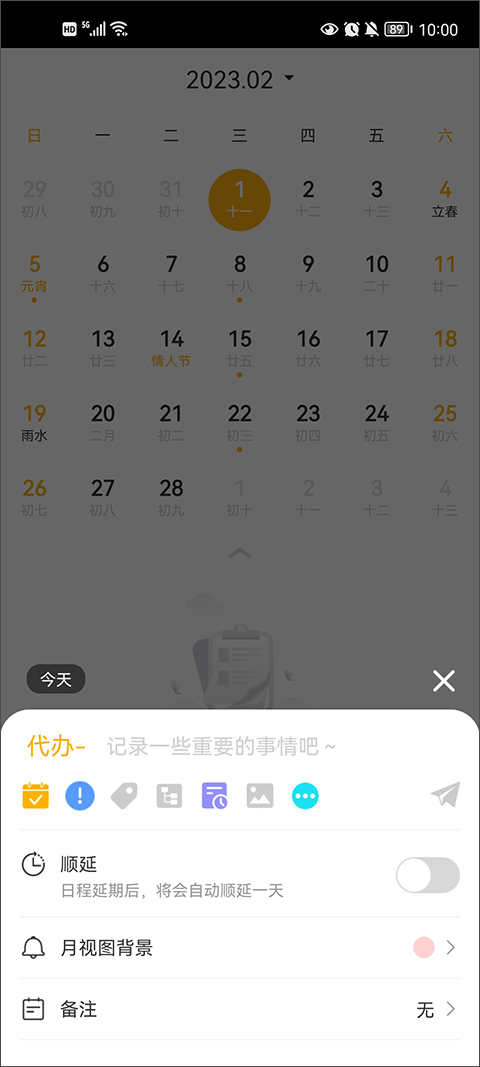 一念笔记app截图1