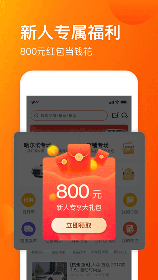 车易拍商户版app截图1