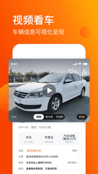 车易拍商户版app截图2